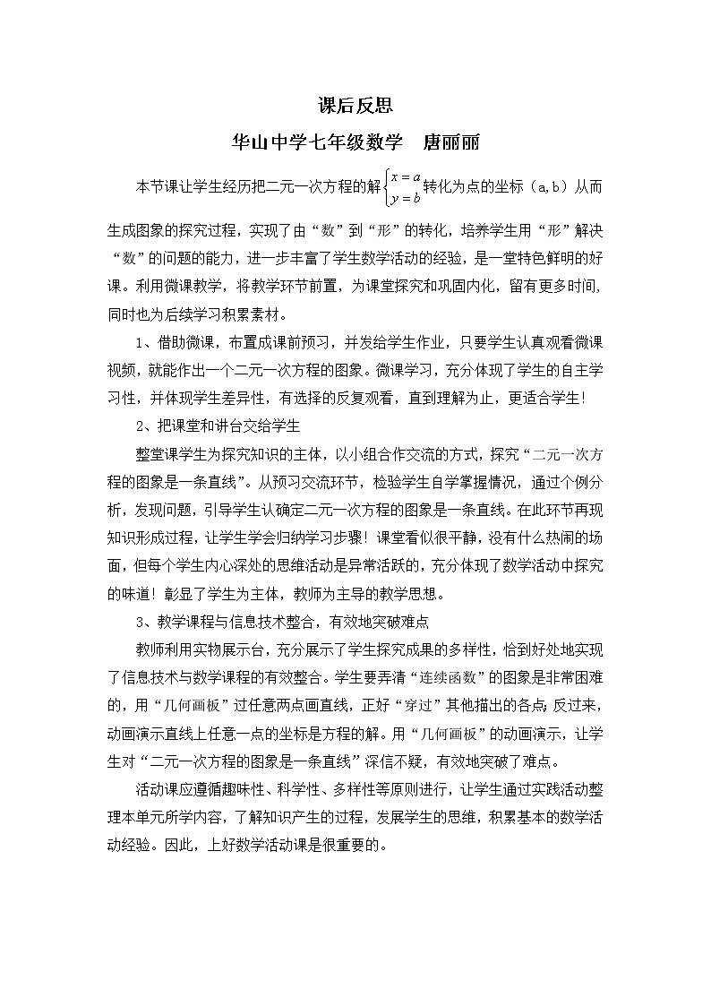 初中数学人教版七年级下册数学活动4教案第1页