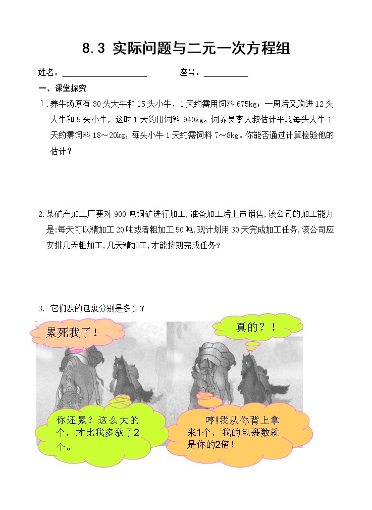 初中数学人教版七年级下册探究1牛饲料问题2教案01