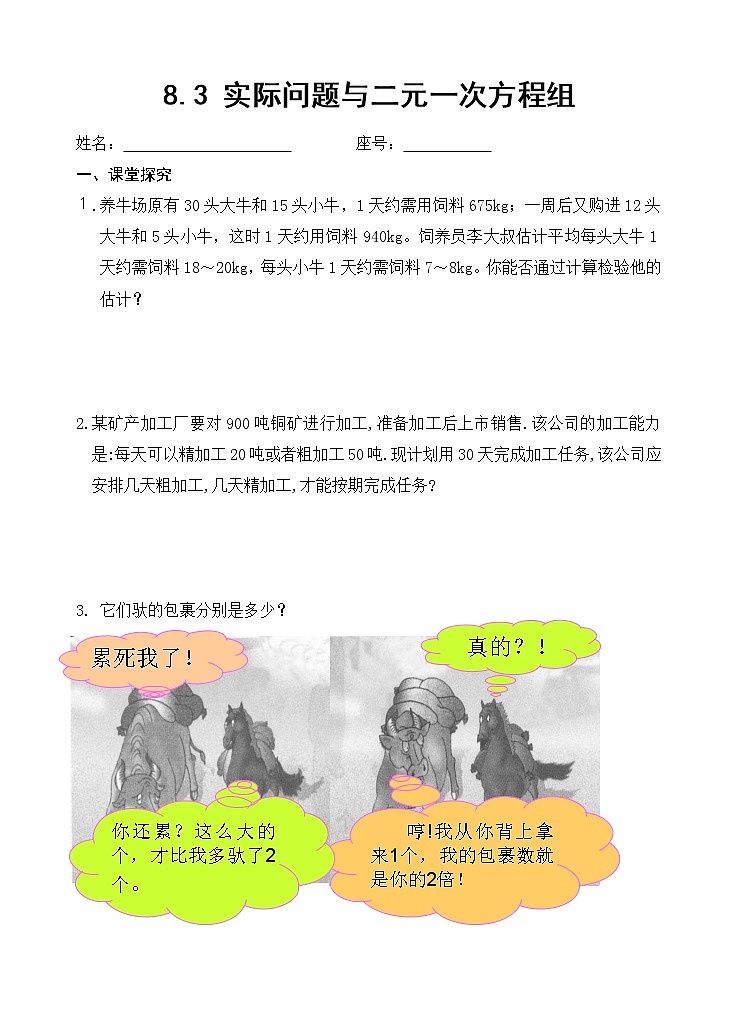 初中数学人教版七年级下册探究1牛饲料问题2教案第1页