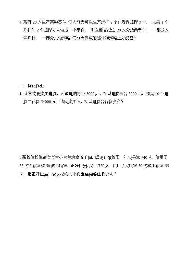 初中数学人教版七年级下册探究1牛饲料问题2教案02