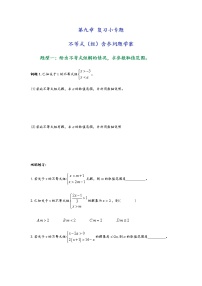 初中数学人教版七年级下册数学活动1教案