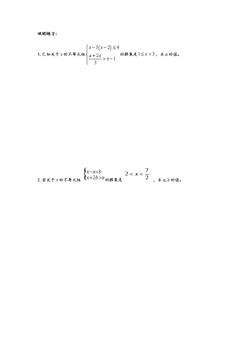 初中数学人教版七年级下册数学活动1教案03