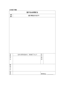 初中数学人教版七年级下册10.1 统计调查教案