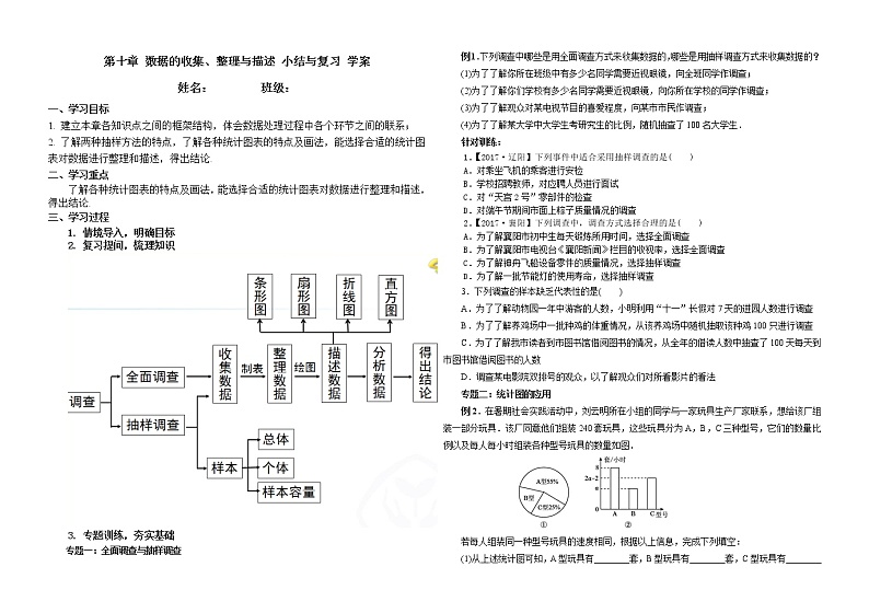 初中数学人教版七年级下册习题训练1教案第1页