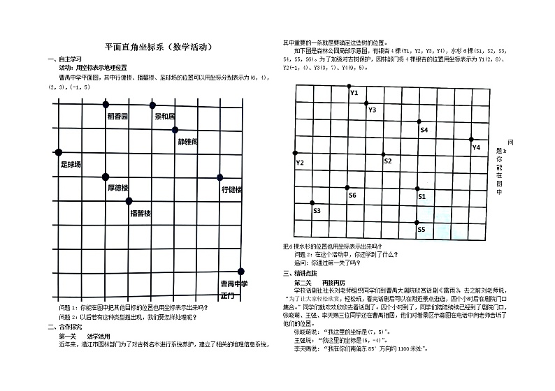 初中数学人教版七年级下册数学活动1教案01