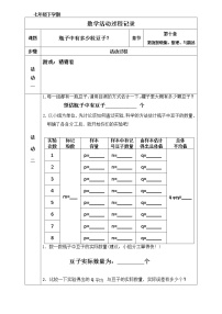 人教版七年级下册10.1 统计调查教案