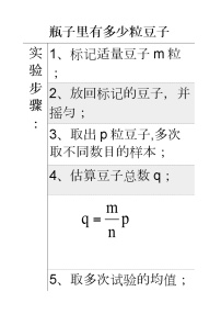 人教版七年级下册10.1 统计调查教案