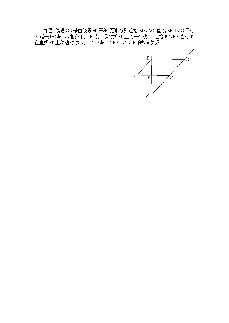 初中数学人教版七年级下册数学活动3教案01