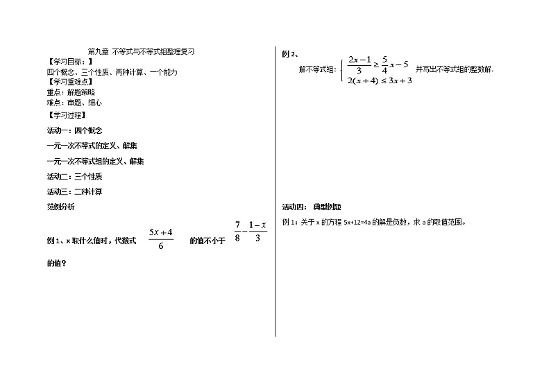 初中数学人教版七年级下册习题训练5教案第1页