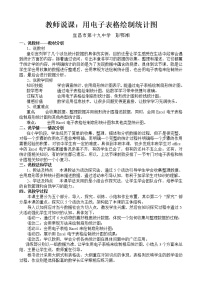 初中数学人教版七年级下册第十章 数据的收集、整理与描述10.2 直方图教案