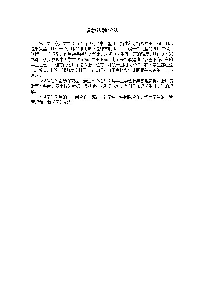 初中数学人教版七年级下册信息技术应用利用计算机画统计图2教案第1页