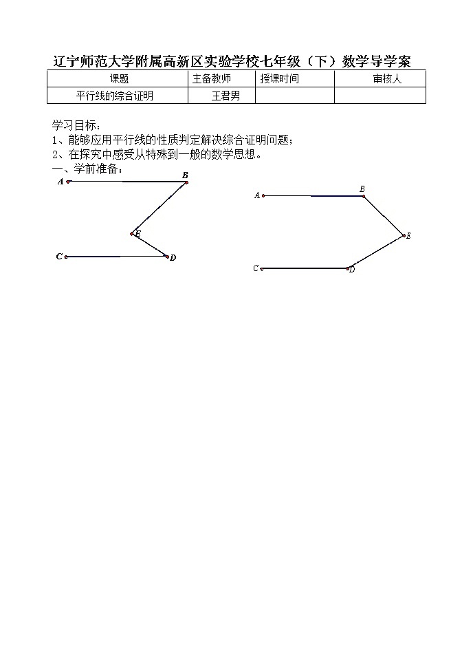 初中数学人教版七年级下册习题训练2教案第1页