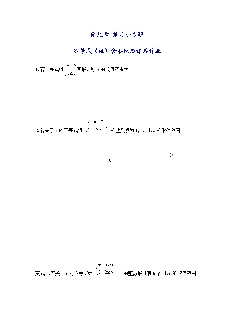 初中数学人教版七年级下册数学活动2教案第1页