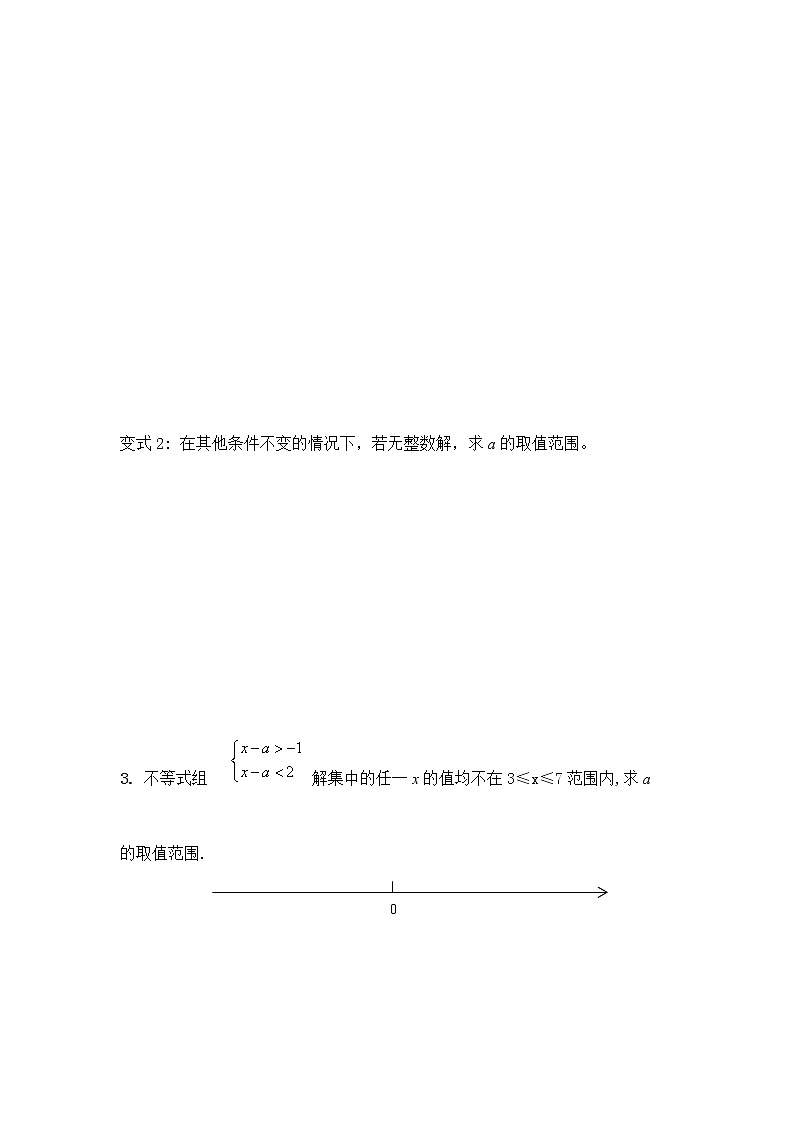初中数学人教版七年级下册数学活动2教案第2页