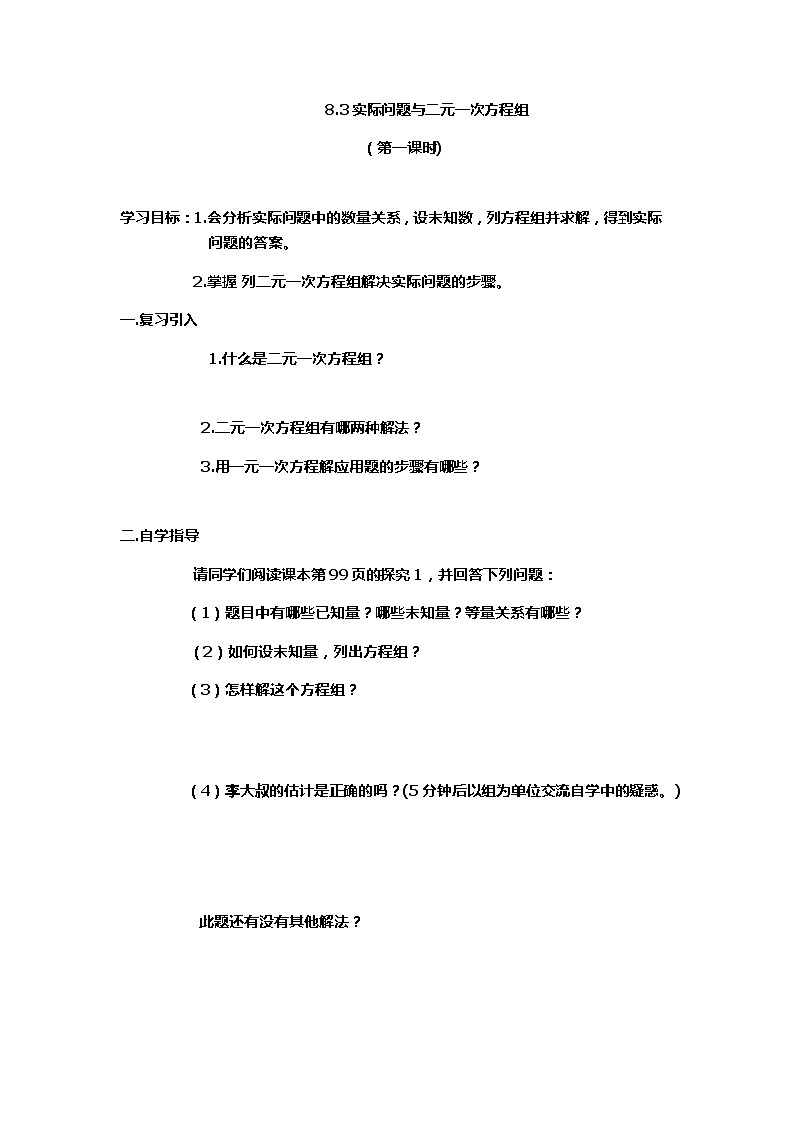 初中数学人教版七年级下册探究1牛饲料问题教案第1页