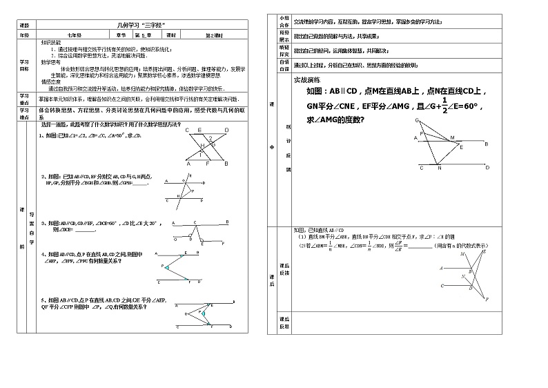 初中数学人教版七年级下册习题训练10教案第1页