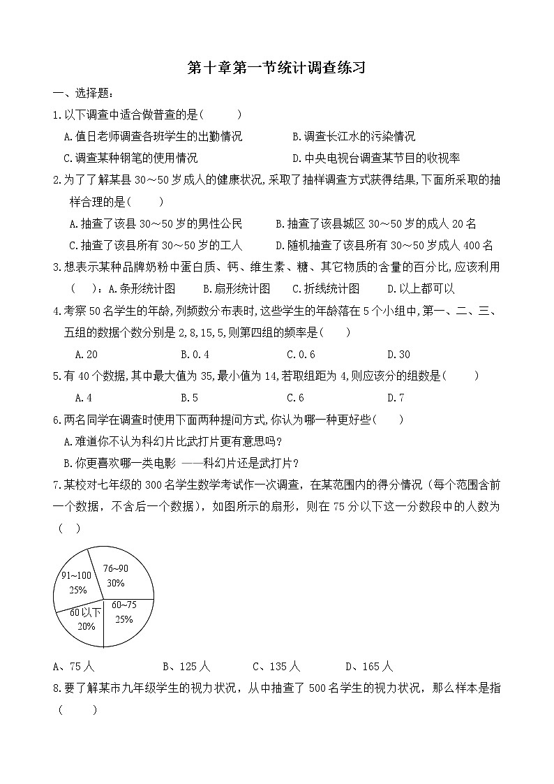 初中数学人教版七年级下册信息技术应用利用计算机画统计图教案第1页