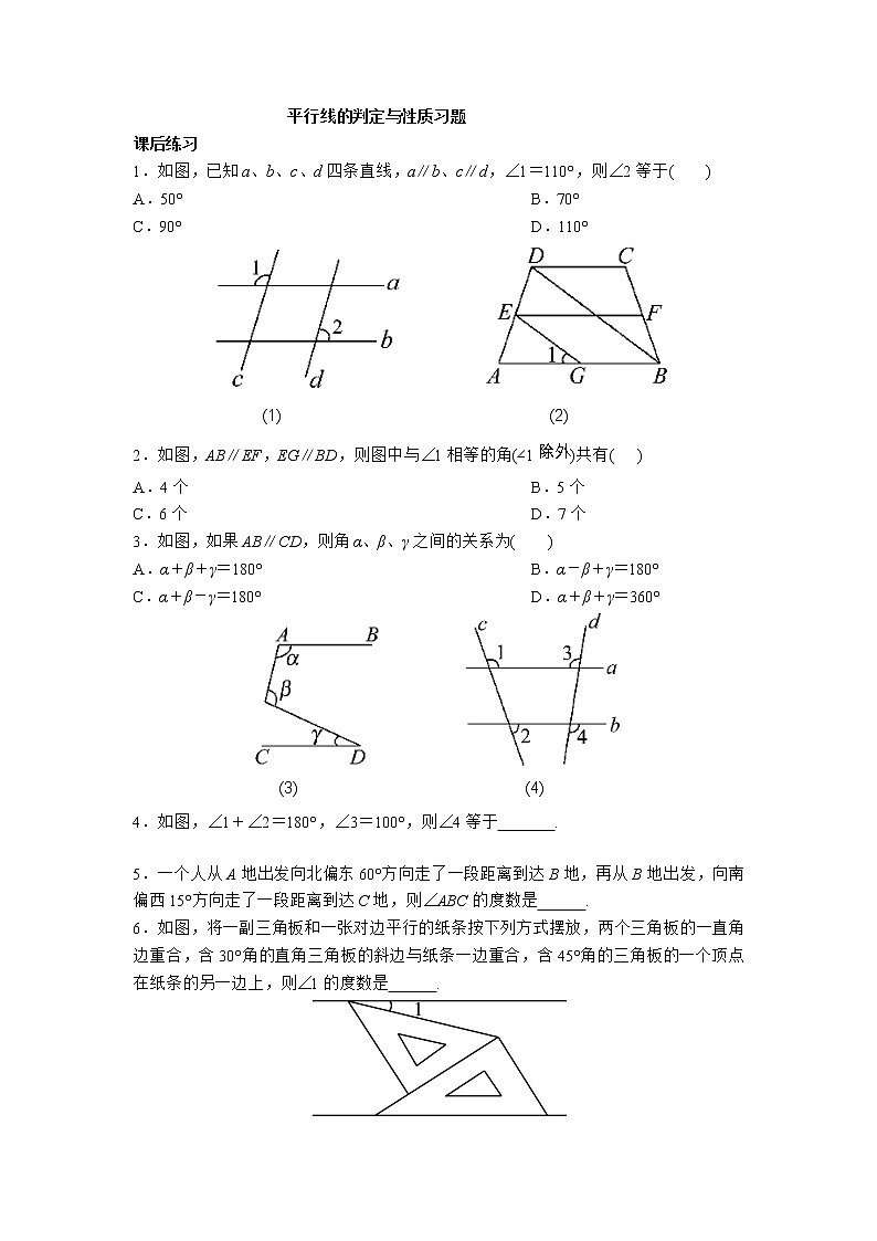 初中数学人教版七年级下册习题训练3教案01
