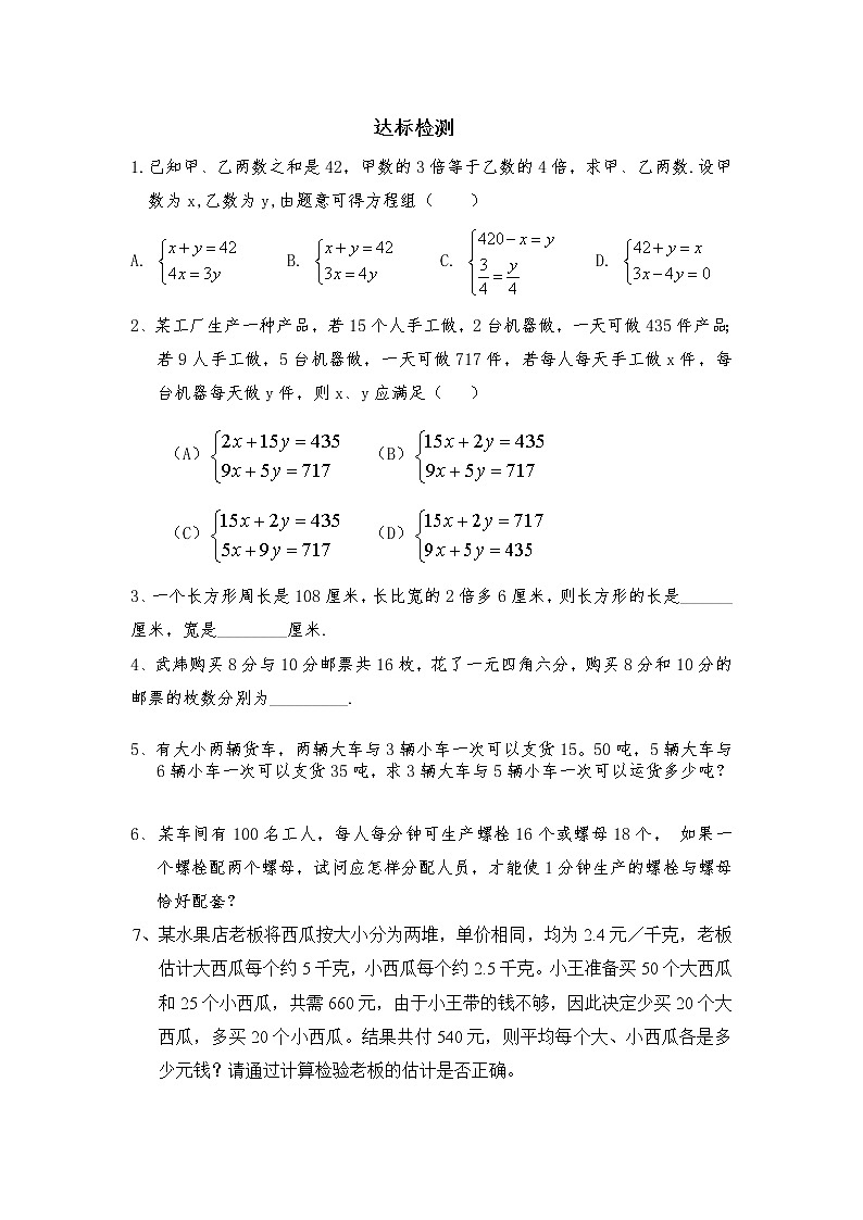 初中数学人教版七年级下册探究2农作物常量问题教案01