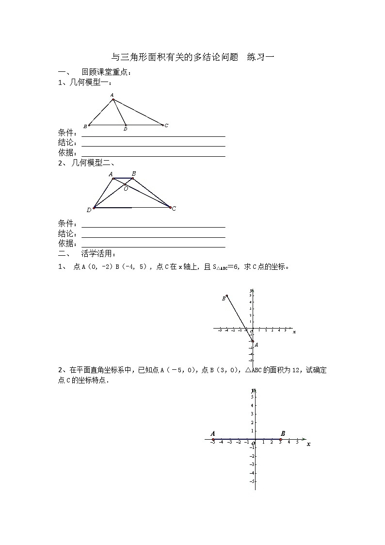 初中数学人教版七年级下册习题训练教案第1页
