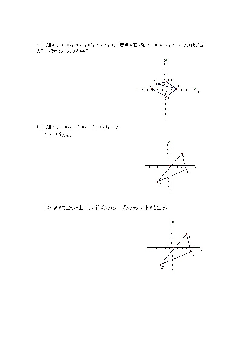 初中数学人教版七年级下册习题训练教案第2页