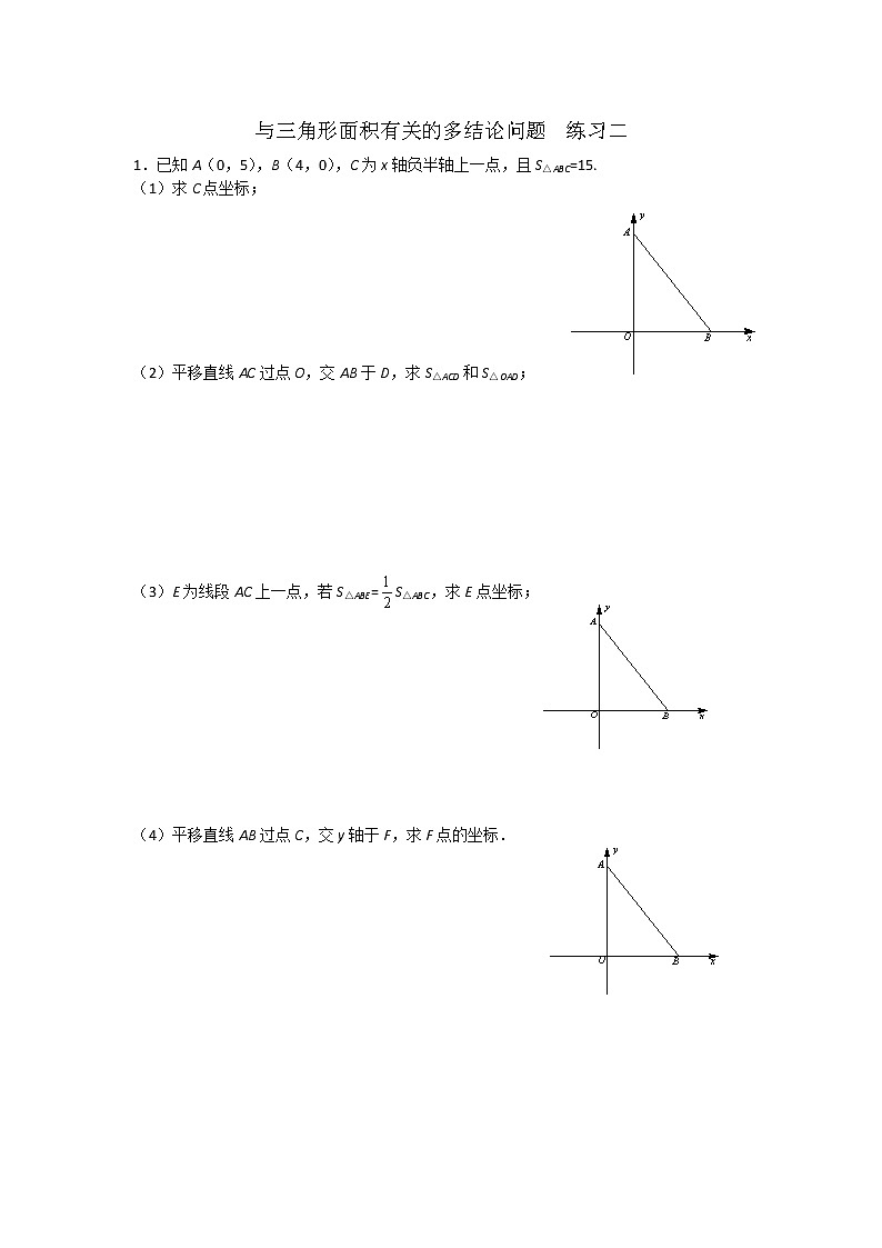 初中数学人教版七年级下册习题训练教案第3页