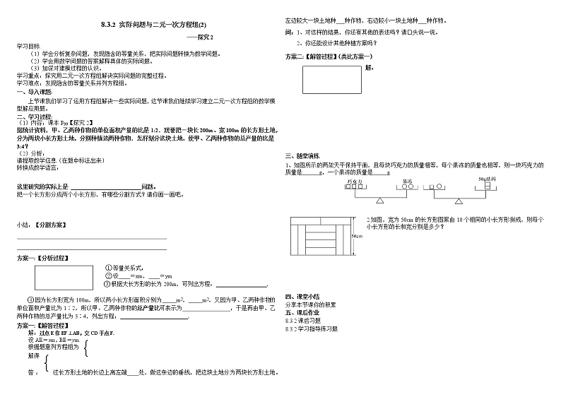 初中数学人教版七年级下册探究2农作物常量问题3教案01