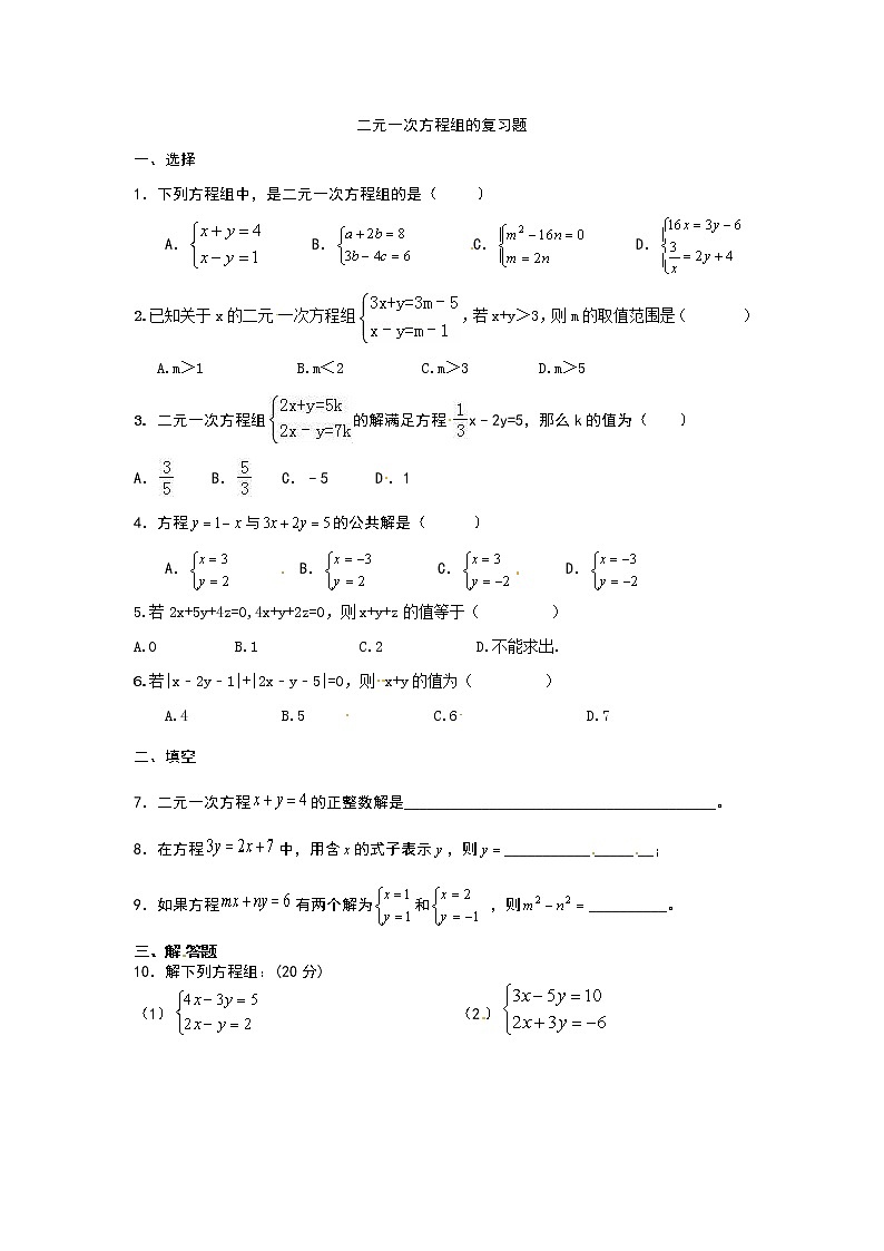 初中数学人教版七年级下册习题训练2教案01