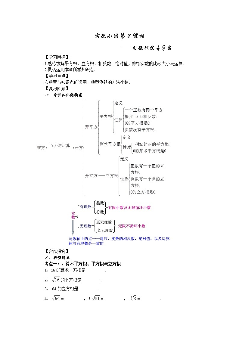 初中数学人教版七年级下册习题训练12教案01