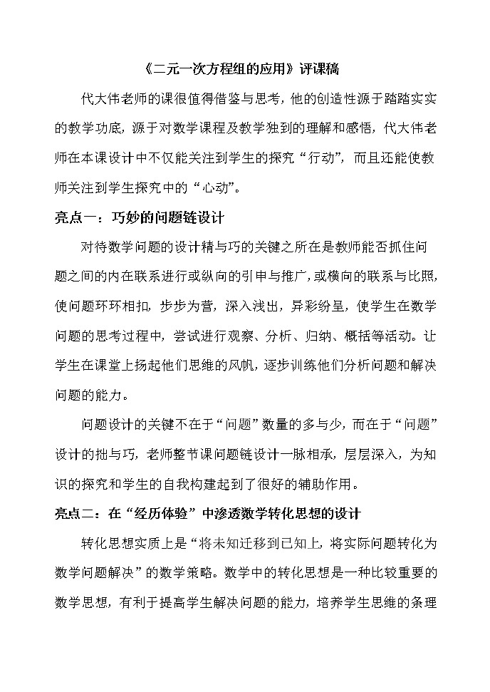 初中数学人教版七年级下册探究2农作物常量问题3教案第1页
