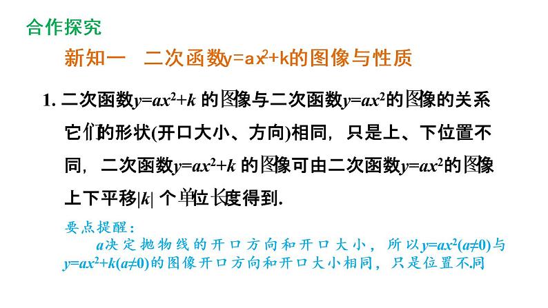 5.2.2 二次函数的图像和性质 课件 2021-2022学年苏科版数学九年级下册第3页