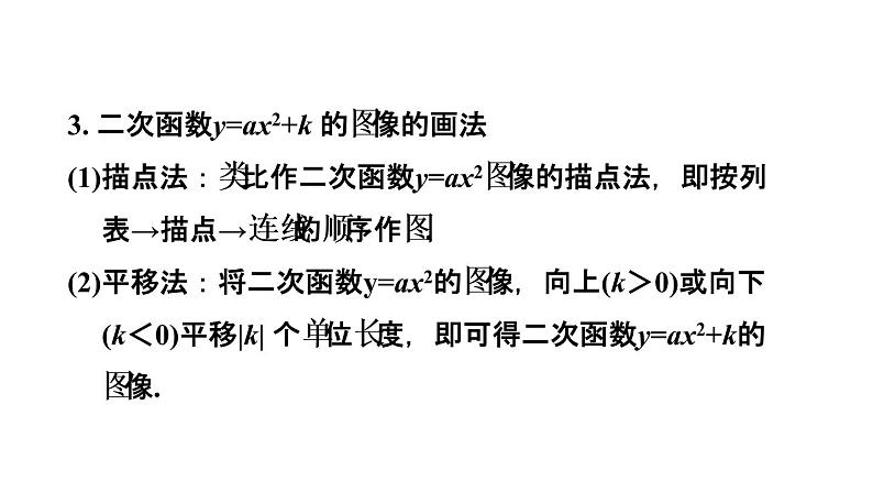 5.2.2 二次函数的图像和性质 课件 2021-2022学年苏科版数学九年级下册第6页