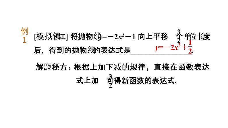 5.2.2 二次函数的图像和性质 课件 2021-2022学年苏科版数学九年级下册第8页