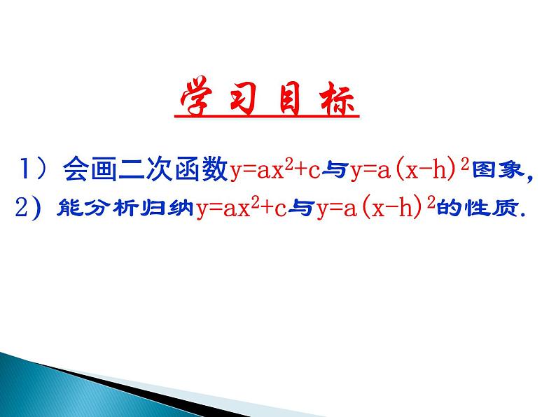 苏科版九年级下（新）第五章第3节y=ax2+k,y=ax+m2图像和性质课件PPT03