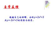 苏科版九年级下（新）第五章第3节y=ax2+k,y=ax+m2图像和性质课件PPT