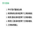 6.4 探索三角形相似的条件 课件 2021-2022学年度苏科版数学九年级下册