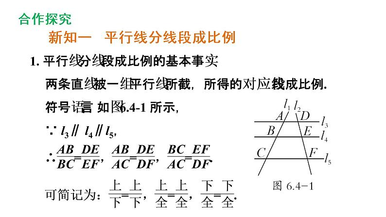 6.4 探索三角形相似的条件 课件 2021-2022学年度苏科版数学九年级下册03