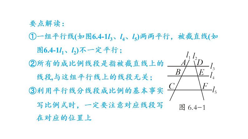 6.4 探索三角形相似的条件 课件 2021-2022学年度苏科版数学九年级下册04