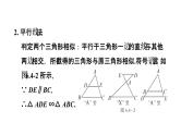 6.4 探索三角形相似的条件 课件 2021-2022学年度苏科版数学九年级下册