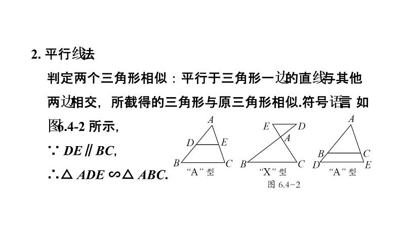 6.4 探索三角形相似的条件 课件 2021-2022学年度苏科版数学九年级下册05