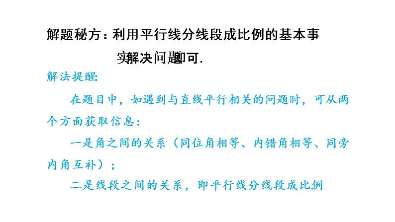 6.4 探索三角形相似的条件 课件 2021-2022学年度苏科版数学九年级下册07