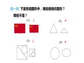 蘇科版九年級數(shù)學(xué)下冊課件：6.3相似圖形