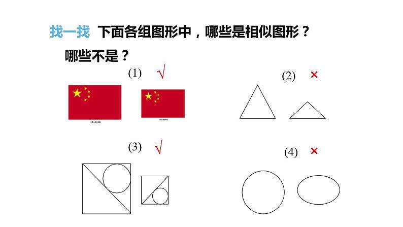 苏科版九年级数学下册课件：6.3相似图形05