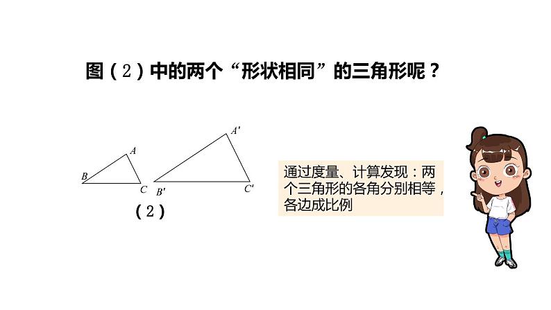 苏科版九年级数学下册课件：6.3相似图形08