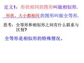 苏科版九年级数学下册6.3：相似图形 课件(共25张PPT)