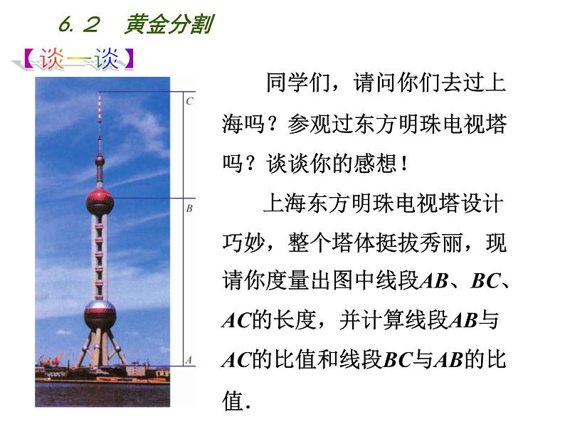 6.2黄金分割-苏科版九年级数学下册教学课件 (共15张PPT)02