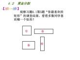 6.2黃金分割-蘇科版九年級數(shù)學(xué)下冊教學(xué)課件 (共15張PPT)