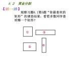 6.2黄金分割-苏科版九年级数学下册教学课件 (共15张PPT)