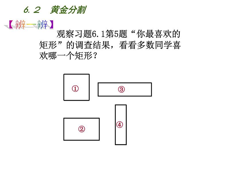 6.2黄金分割-苏科版九年级数学下册教学课件 (共15张PPT)05