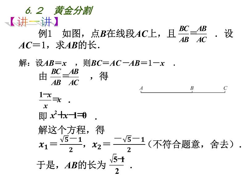 6.2黄金分割-苏科版九年级数学下册教学课件 (共15张PPT)06